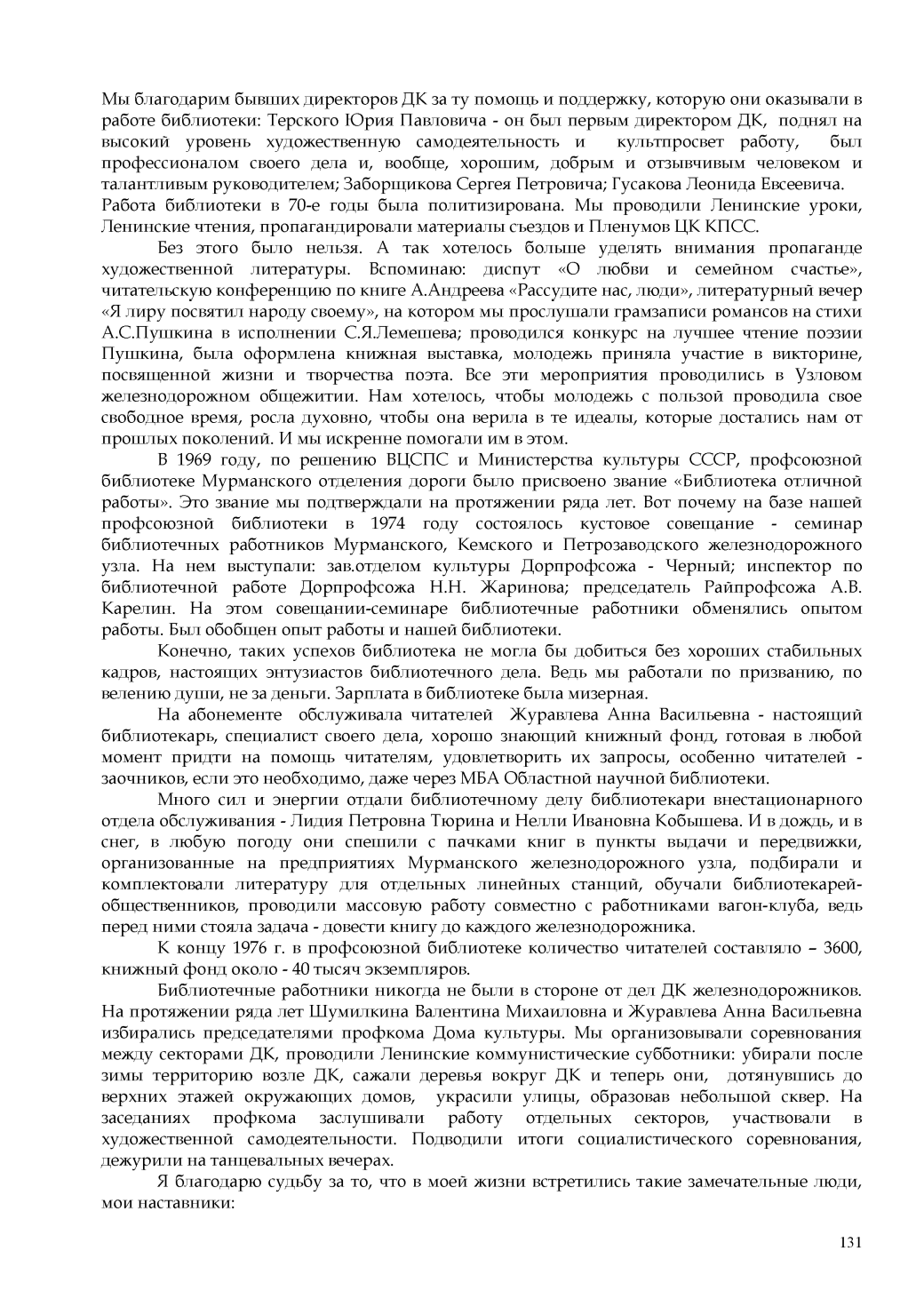 Библиотеки Кольского Заполярья на рубеже столетий : сборник материалов /  Мурм. гос. обл. универс. науч. б-ка. – Мурманск, 2007