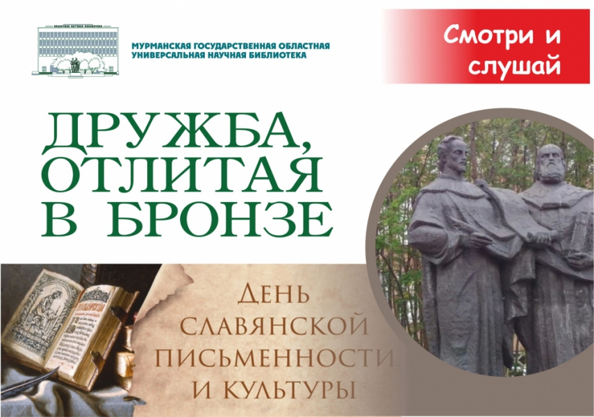 30-летие установки памятника Кириллу и Мефодию