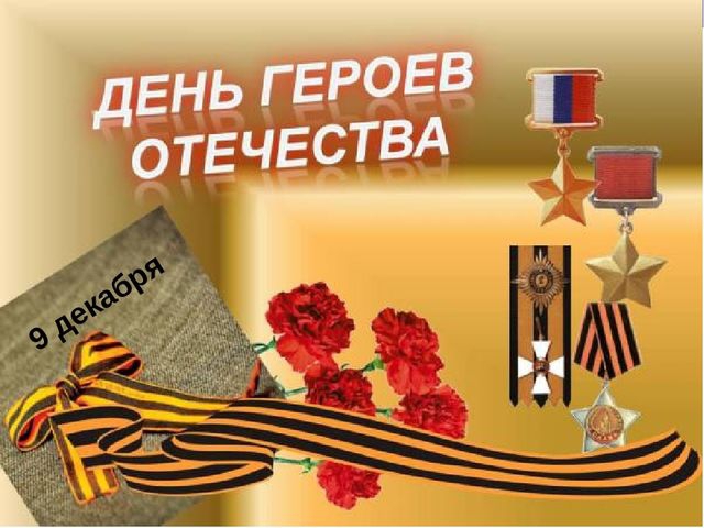 «Героям Отечества посвящается…». Выставка изданий 