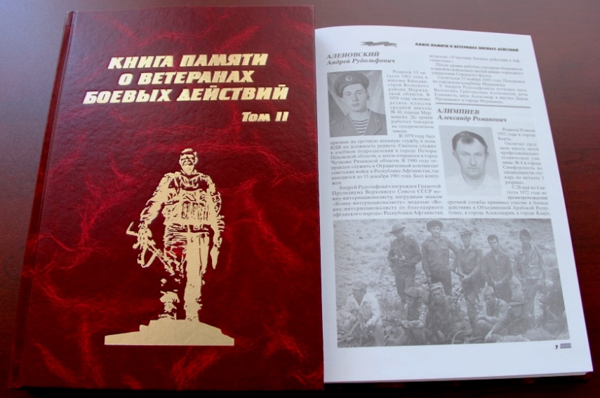 В фонд библиотеки  передан новый том Книги памяти «О ветеранах боевых действий»