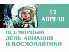 «Дорога к звездам»: выставка изданий, посвященная Дню космонавтики