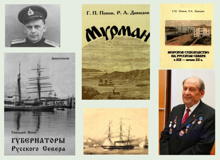 Книги архангельского историка Геннадия  Попова о Мурмане появились в электронной библиотеке «Кольский Север»