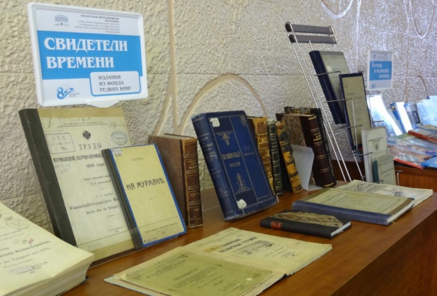 Передвижная выставка научной библиотеки «Книги. Время. Люди» побывала в Полярном