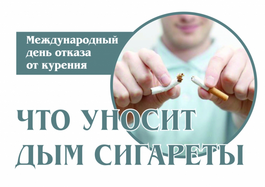 «Что уносит дым сигареты»: выставка изданий к Всемирному дню отказа от курения