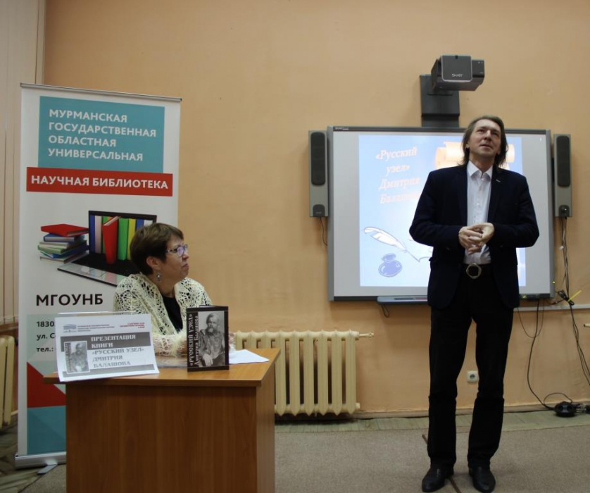 В библиотеке состоялась презентация новой книги Дмитрия Балашова 