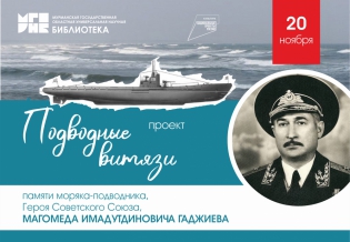 Мероприятие проекта «Подводные витязи» пройдет в Североморске