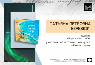 Представляем участников областного конкурса «Книга года»