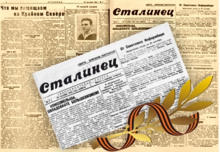 Краснофлотская газета «Сталинец» в электронной библиотеке «Кольский Север»
