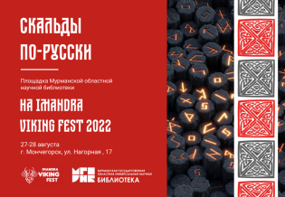 Imandra Viking Fest 2022