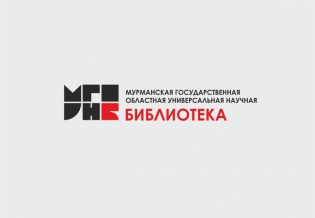 Изменение режима работы Мурманской областной научной библиотеки 25 и 26 мая