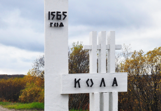 Выставка «Мой поклон тебе, Кола...»: посвящена 455-летию старейшего города  Кольского края