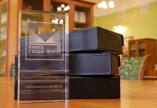 В Мурманской областной научной библиотеке наградили победителей конкурса «Книга года»