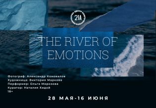 Открытие выставочного проекта Наталии Хидой «Река эмоций/ River of emotions»