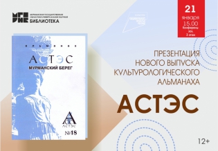 Презентация нового выпуска Культурологического альманаха АСТЭС