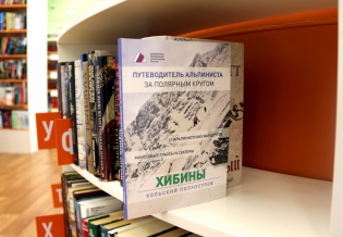 Книга, которую ждали! Новая книга про альпинизм в Хибинах подарена библиотеке