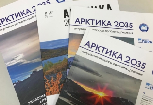 В библиотеку поступил новый журнал – сборник научных статей «Арктика  2035»