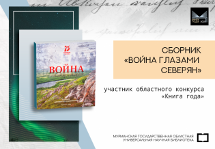 Представляем участников областного конкурса «Книга года»
