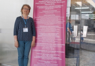 Специалист Мурманской областной научной библиотеки приняла участие в международном профессиональном форуме в Крыму
