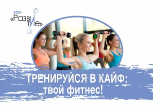 Выставка изданий «Тренируйся в кайф: твой фитнес!»