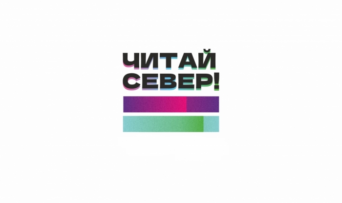 В Мурманске пройдёт книжная ярмарка нового формата «Читай север!»